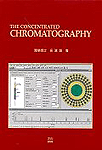 (the concentrated)Chromatography 표지 이미지