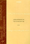 교통혼잡특별관리구역 지정 및 관리전략 수립 표지이미지