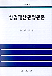 산업재산권법원론 표지 이미지