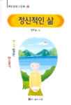 정신적인 삶 표지 이미지