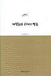 깨달음과 은혜의 말씀