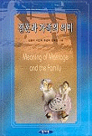 결혼과 가족의 의미