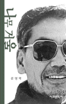 나무 거울 표지 이미지