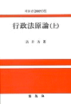 行政法原論(上)