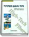 하이테크 섬유의 세계 표지이미지