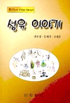 섬유 이야기 표지 이미지