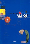 디자인 발상 표지이미지