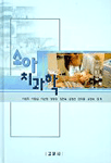 소아치과학 표지 이미지