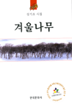 겨울나무