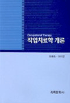 작업치료학 개론