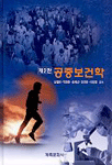 공중보건학 표지 이미지