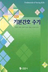기본간호 수기 표지 이미지
