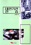 내연기관 연습