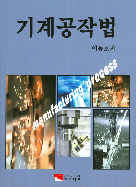 공업열역학(工業熱力學)