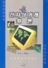 전자상거래원론 표지 이미지