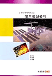 정보통신공학 표지이미지