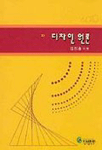디자인 원론 표지 이미지