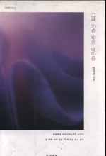 그대 가슴 밖의 내마음 표지 이미지