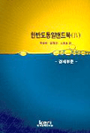한국경제의 실상과 현안정책과제 : 2003