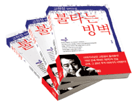 불타는 빙벽. 1 표지 이미지
