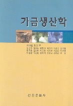 가금생산학 표지 이미지