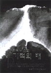 (마리너스의)기적의 배 표지 이미지