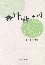 솔바람소리 표지 이미지