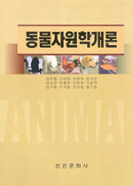 동물자원학개론 표지 이미지