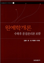 원예학개론 표지 이미지