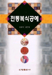 전통복식공예 표지 이미지