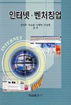 인터넷·벤처창업