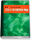 응급 및 재해간호  = Emergency and disaster nursing