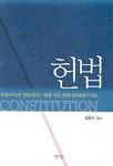 헌법