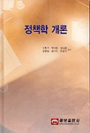 정책학개론