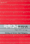 마하고니 시의 번영과 몰락 - [교보 전자책] : 오페라