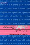 세계 제2차 대전 중의 슈베이크 - [교보 전자책]