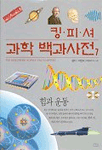 킹피셔 과학 백과사전. 7 : 힘과 운동 표지 이미지