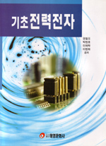 (기초)전력전자 표지 이미지