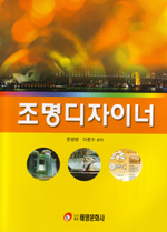 조명디자이너 표지 이미지