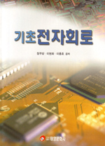 (기초)전자회로 표지 이미지
