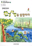 환경사랑을 실천하자 표지 이미지