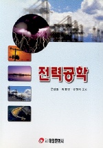 전력공학 표지 이미지