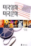 미국영화 미국문화 표지 이미지
