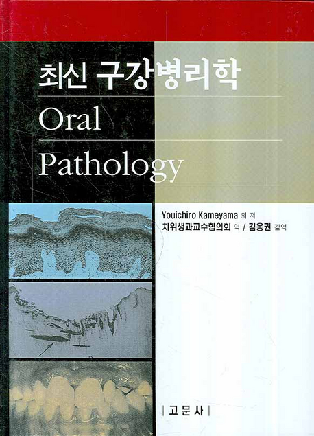 최신구강병리학
