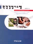 환경경영시스템 표지 이미지