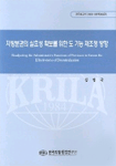 지방분권의 실효성 확보를 위한 도 기능 재조정 방향= Readjusting the Administrative Functions of Provinces to Ensure the Effectiveness of Decentralization