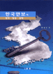 한국안보의 영역, 쟁점, 정책 표지 이미지