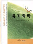 유기화학