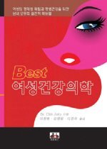 (Best)여성건강의학