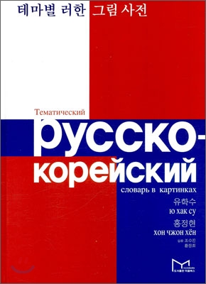 테마별 러한 그림사전 표지 이미지